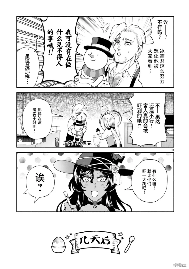 第38话 第11页