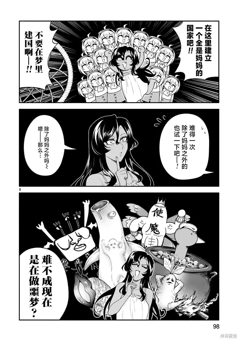 第39话 第8页