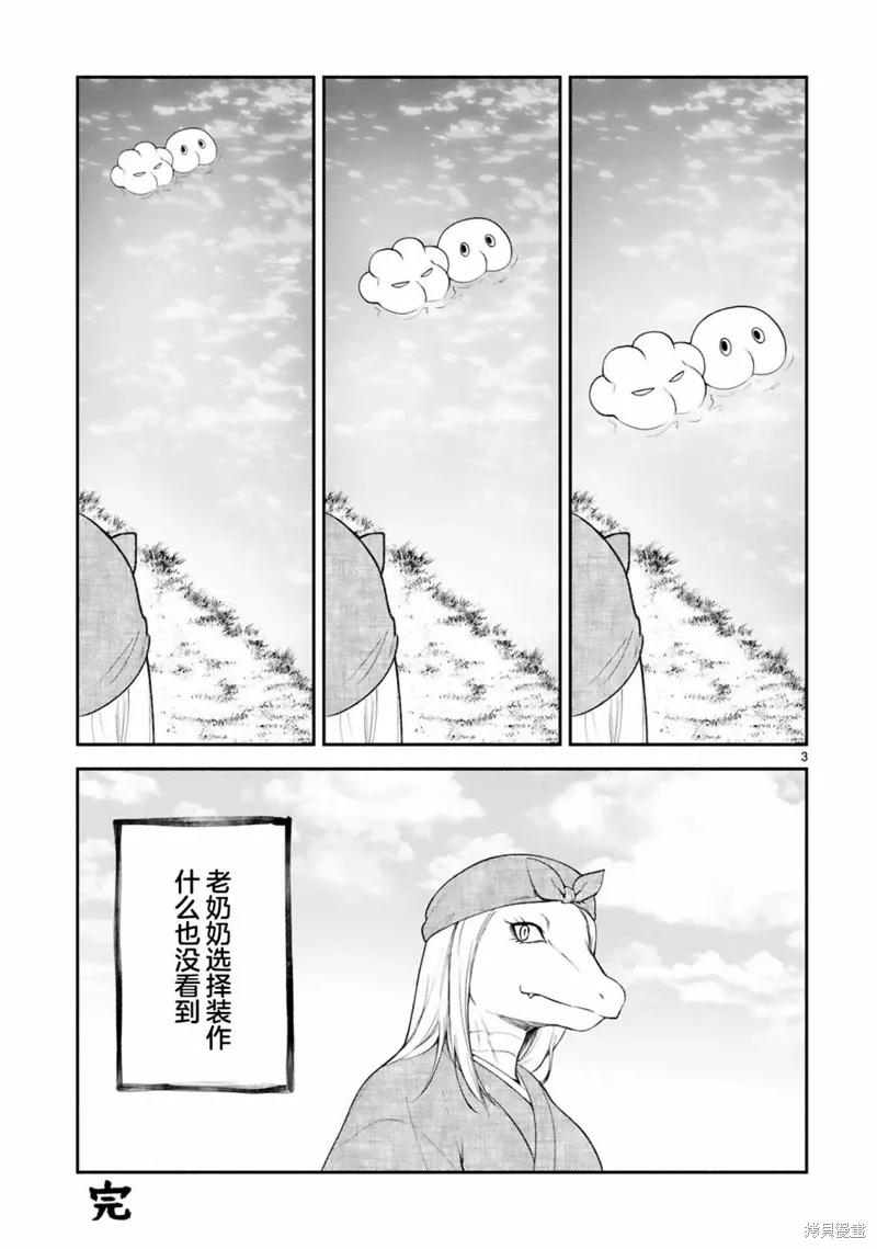 番外篇9 第3页