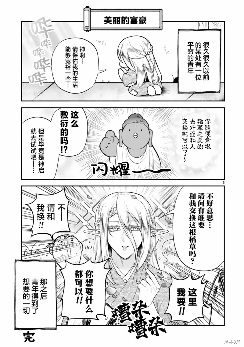 番外篇9 第5页