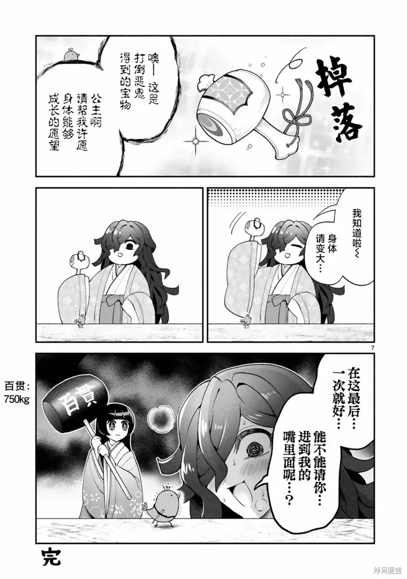 番外篇9 第7页