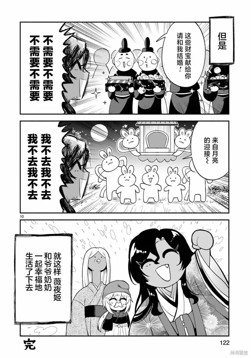 番外篇9 第10页
