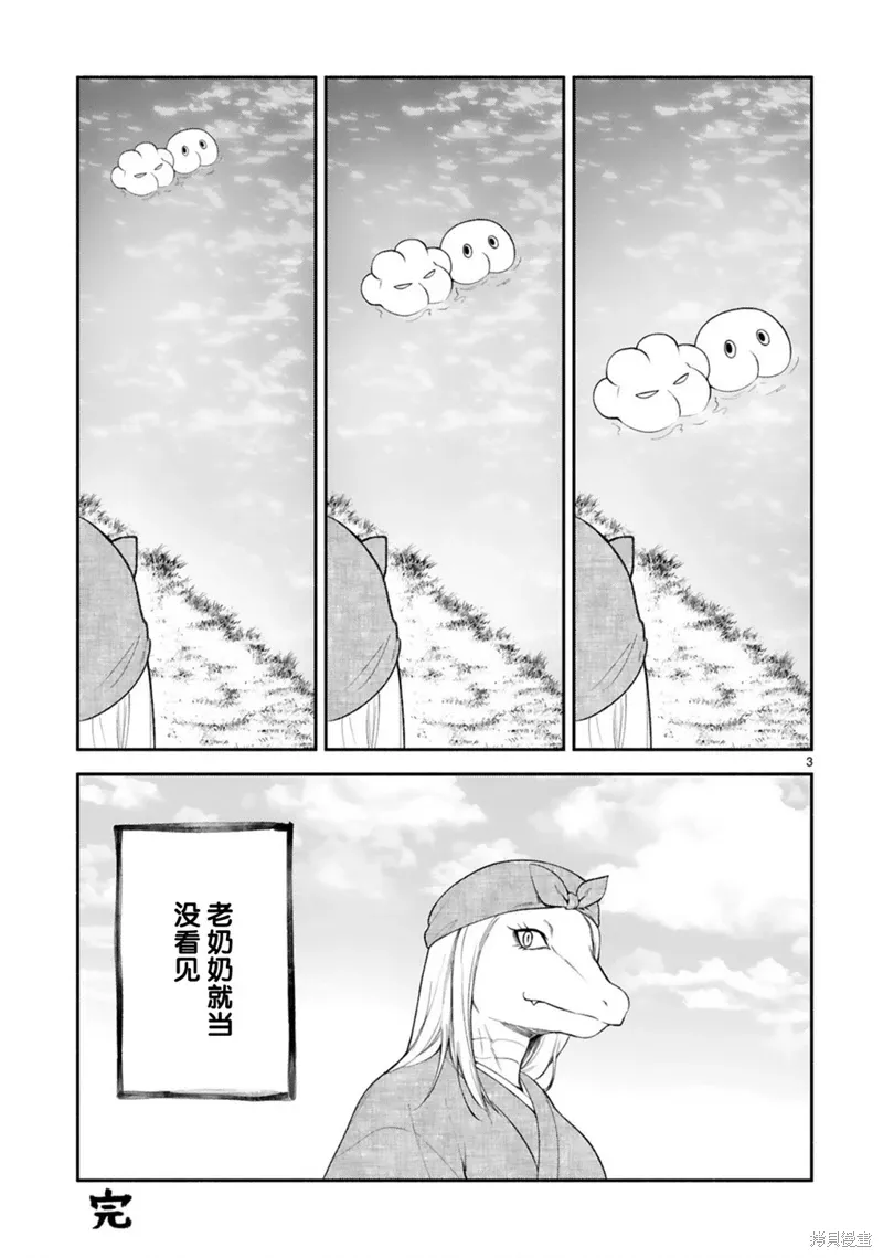 番外篇10 第3页