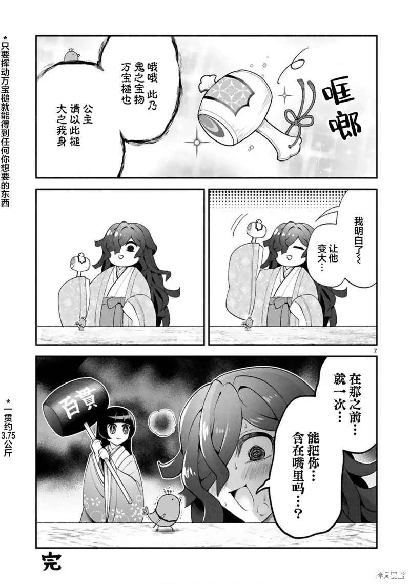 番外篇10 第7页