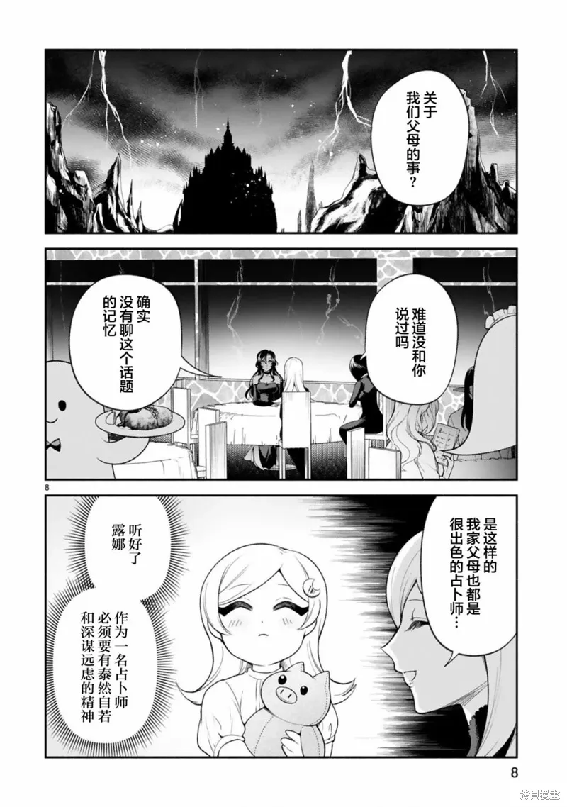第40话 第8页