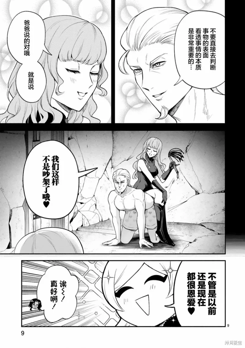 第40话 第9页