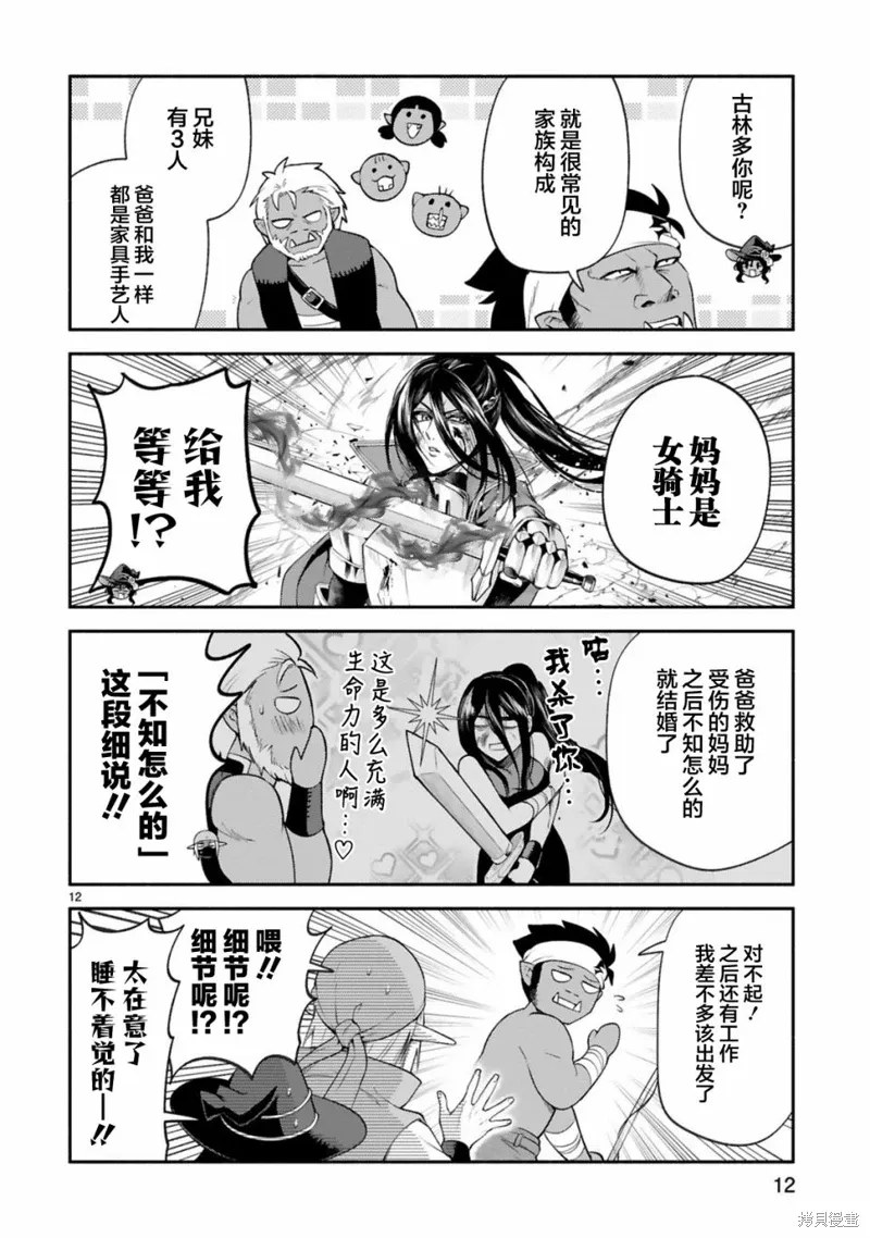 第40话 第12页