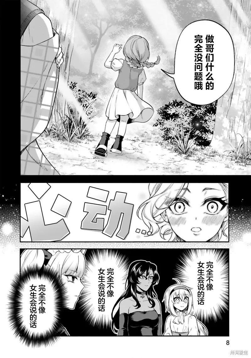 第42话 第8页