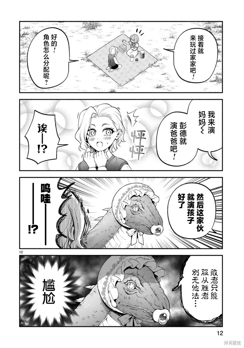 第42话 第12页