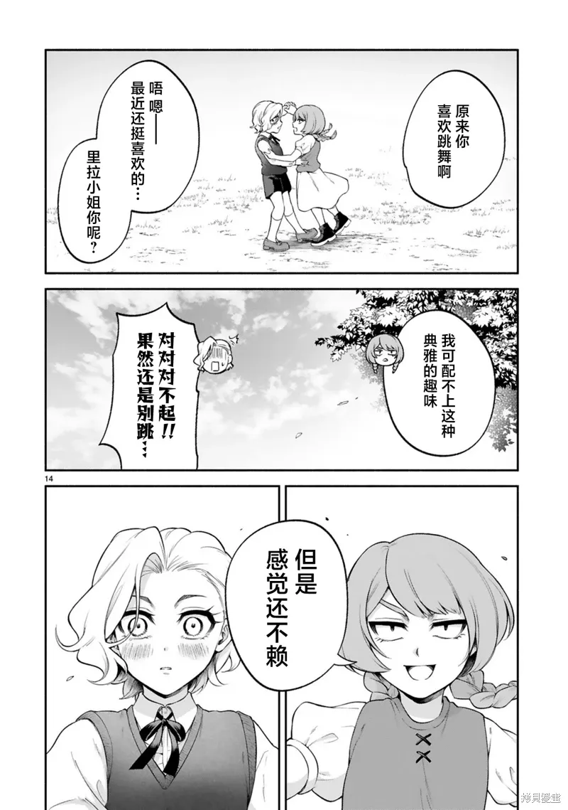 第42话 第14页