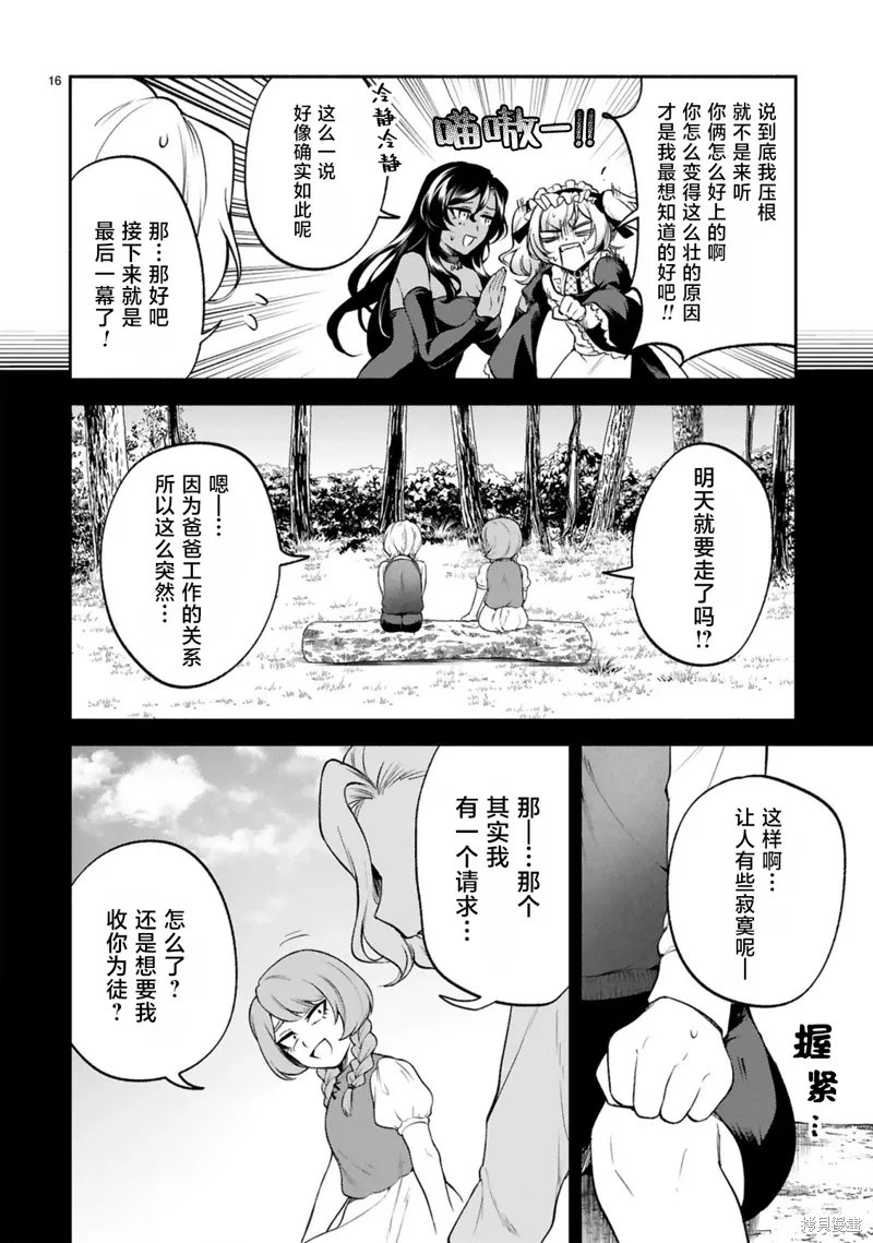 第42话 第16页