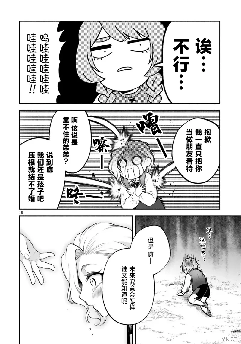 第42话 第18页
