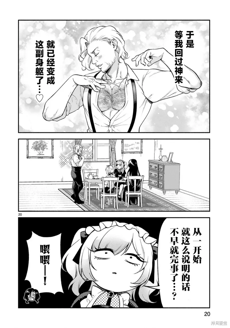 第42话 第20页