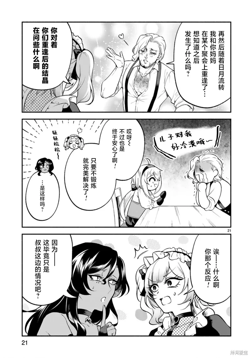 第42话 第21页