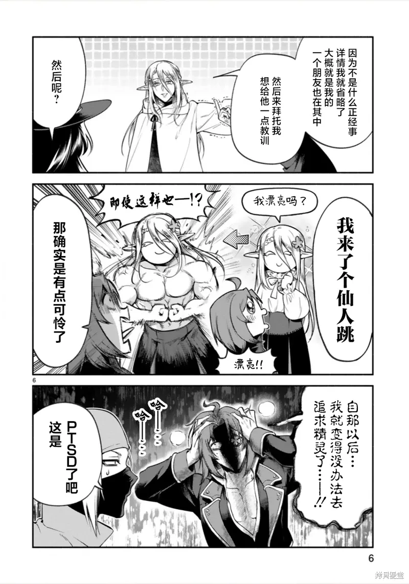 第43话 第6页