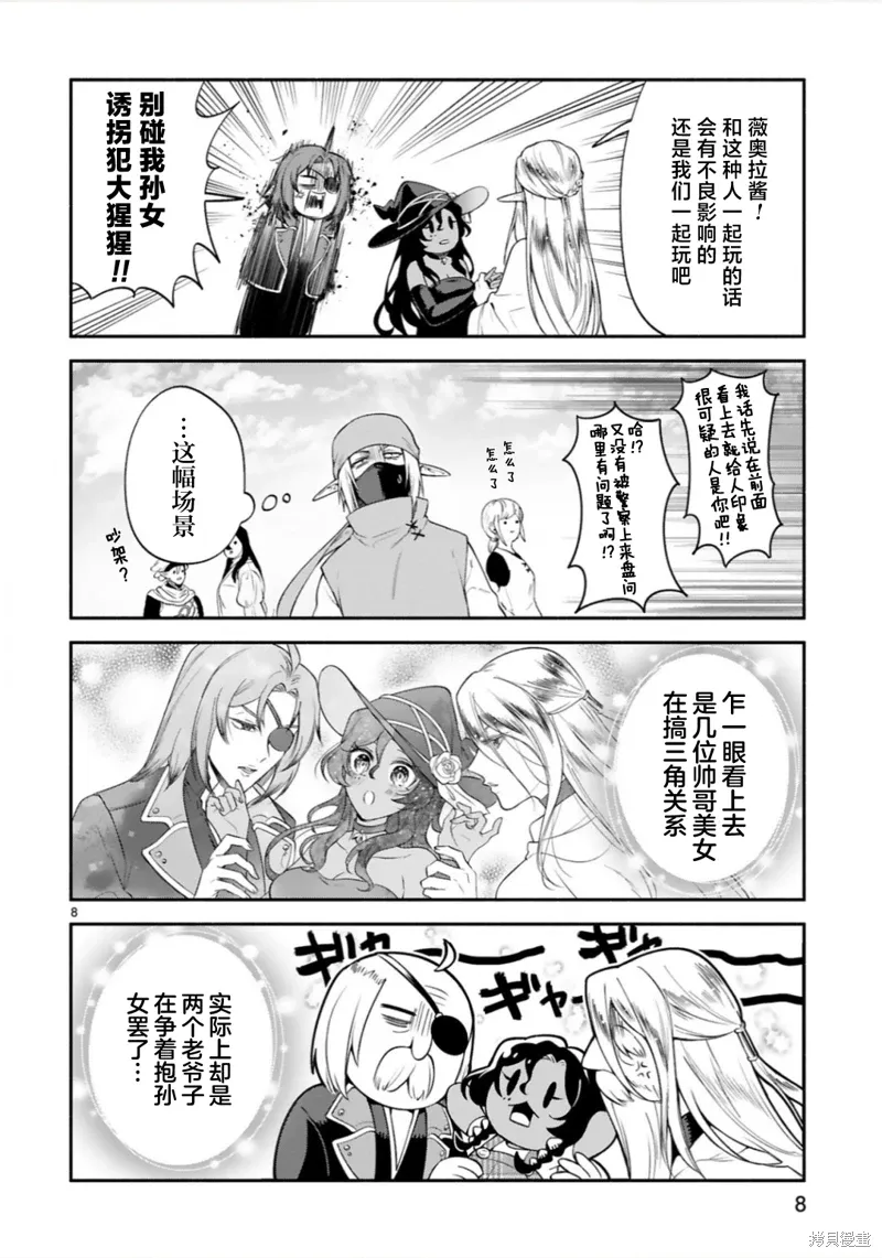 第43话 第8页