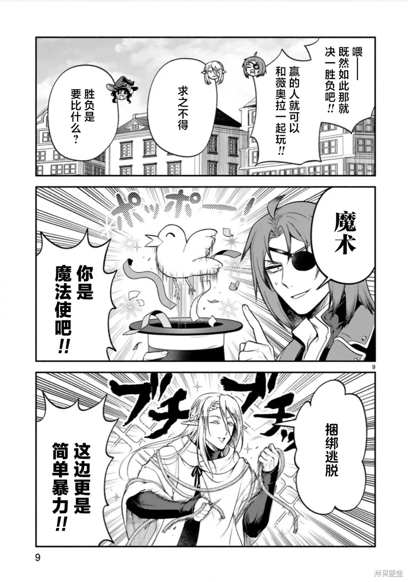第43话 第9页