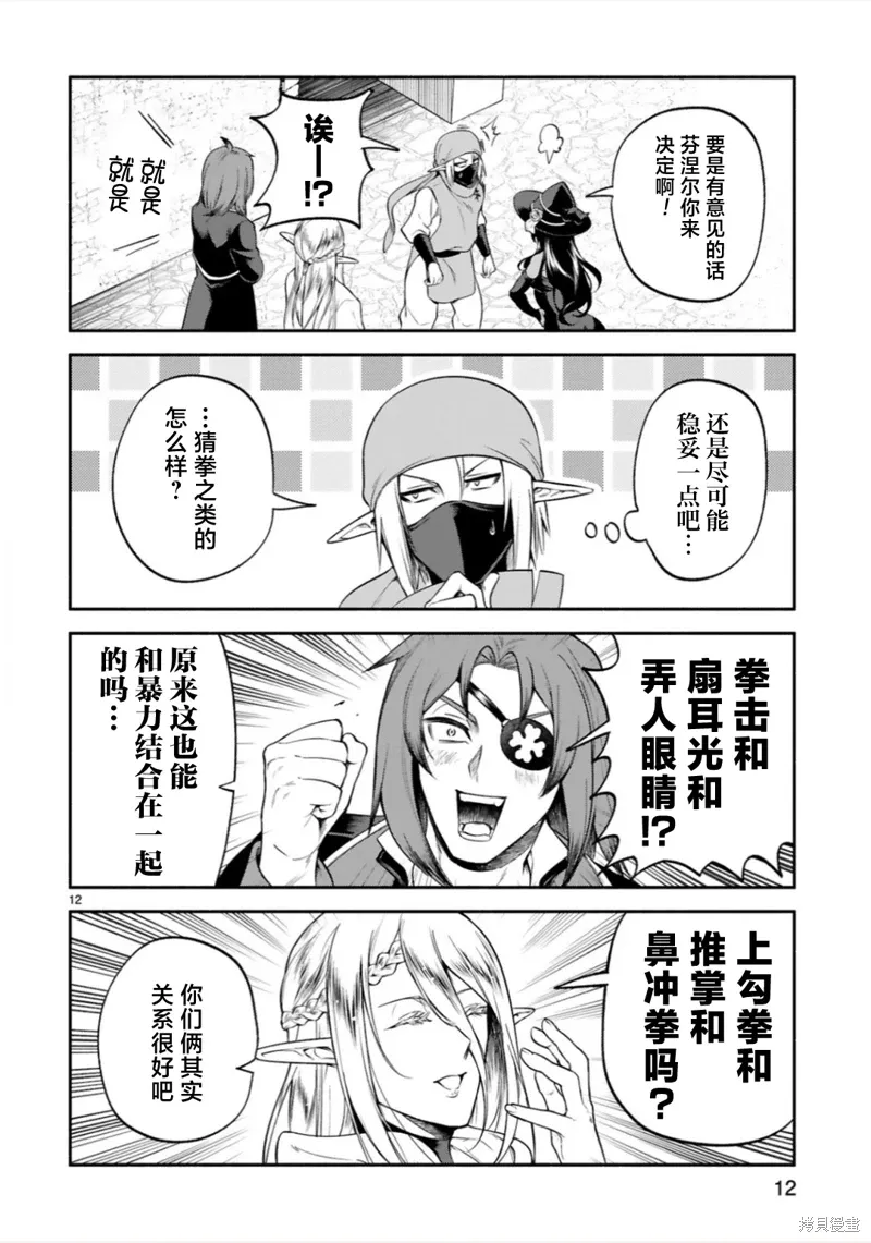 第43话 第12页
