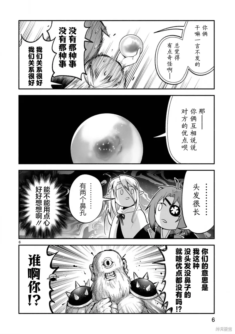 第44话 第6页