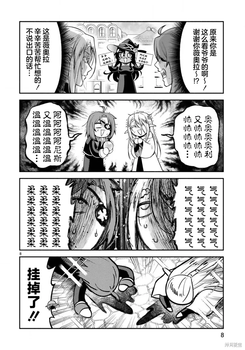 第44话 第8页