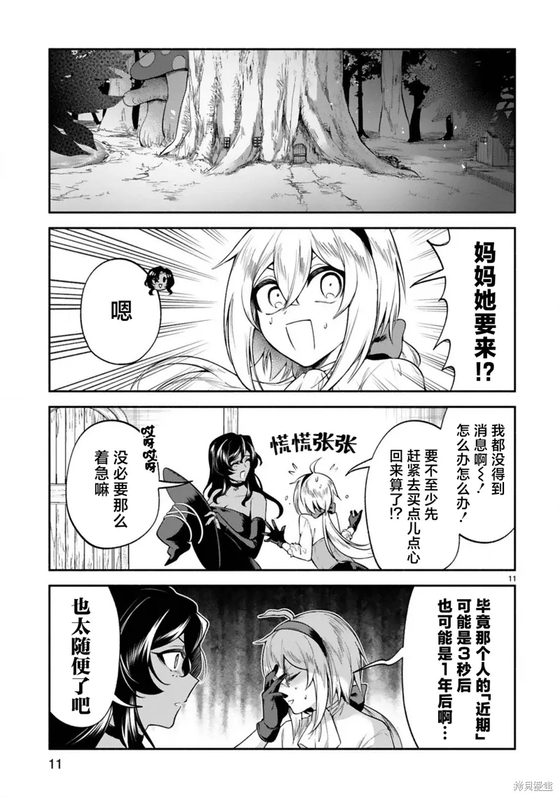 第44话 第11页