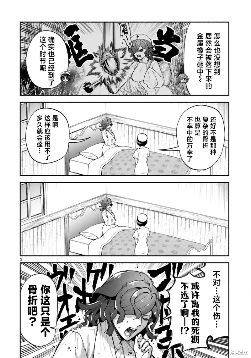 第45话 第2页