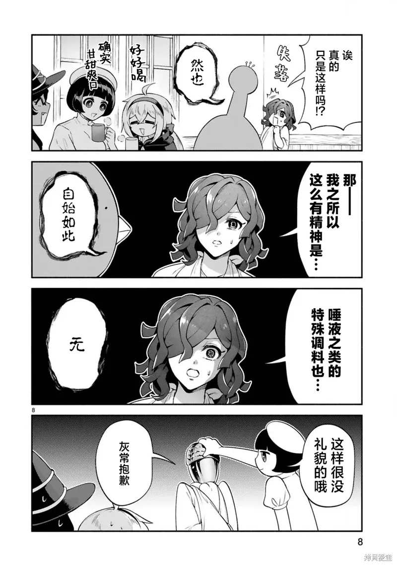 第45话 第8页