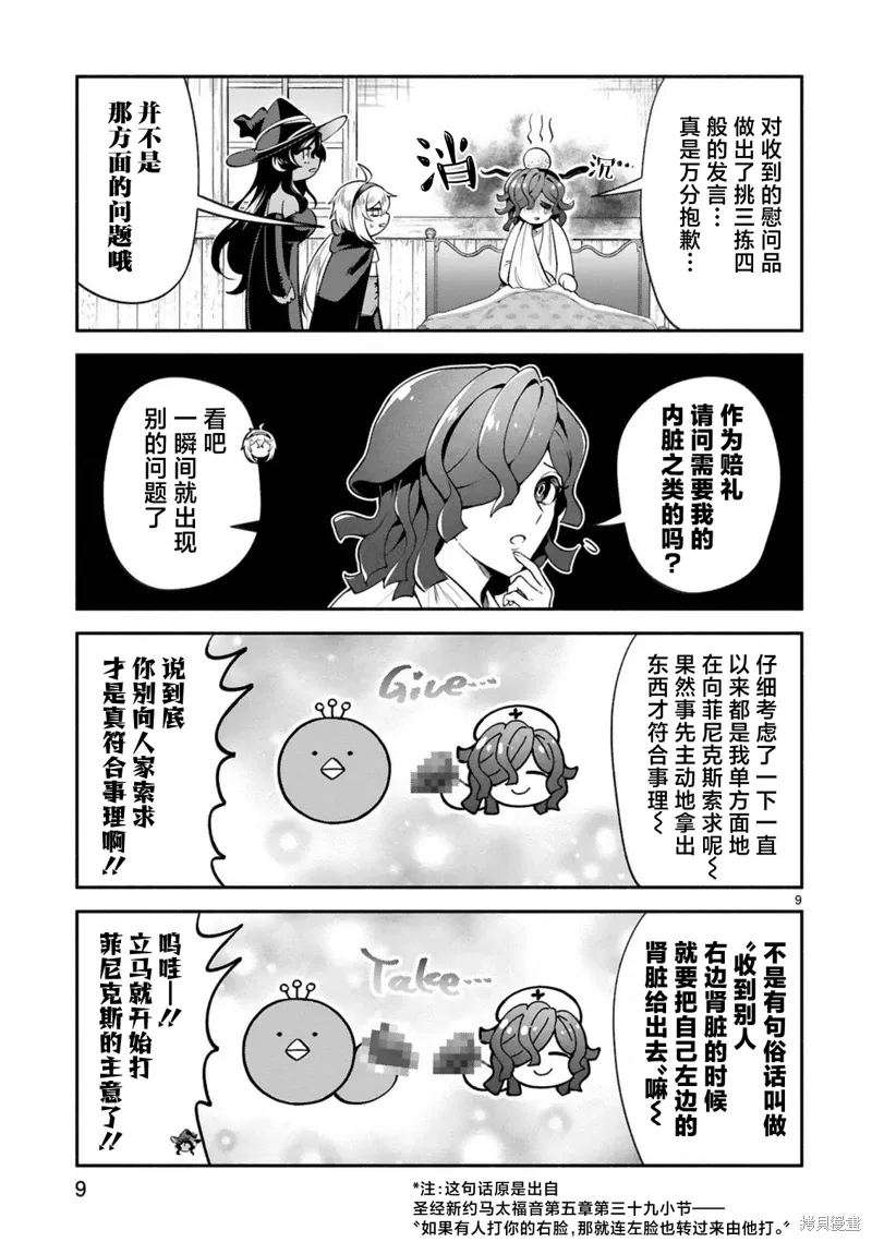 第45话 第9页