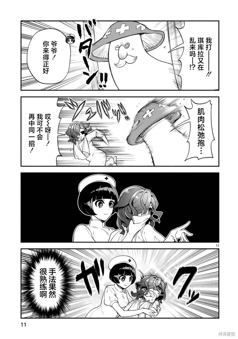 第45话 第11页
