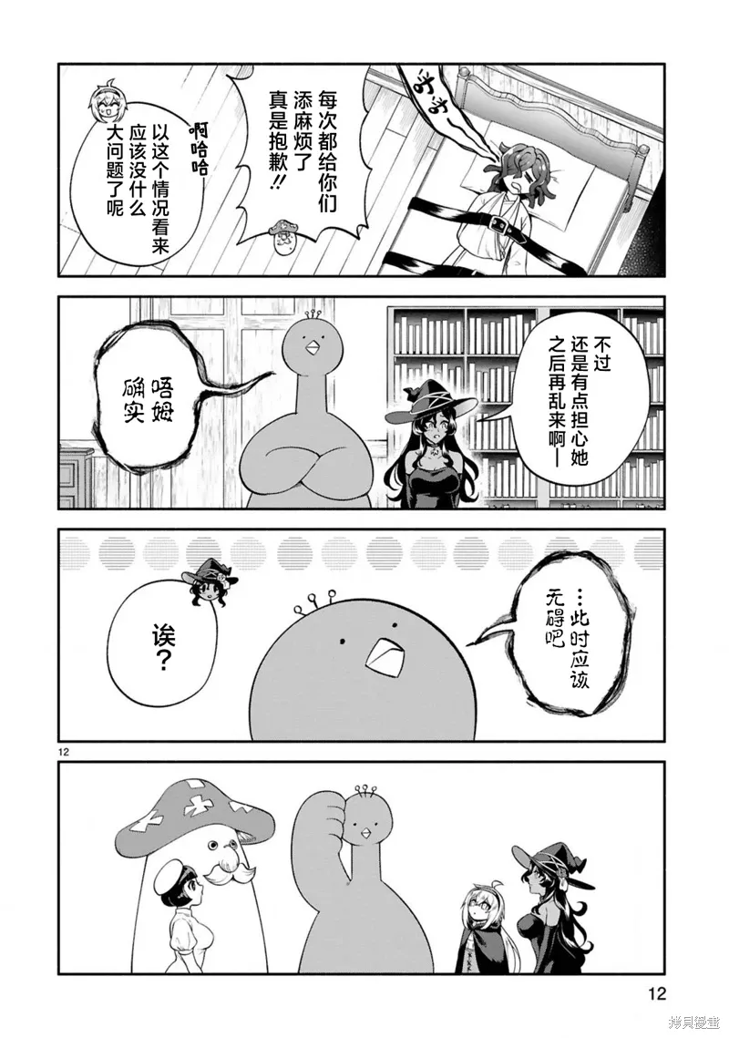 第45话 第12页