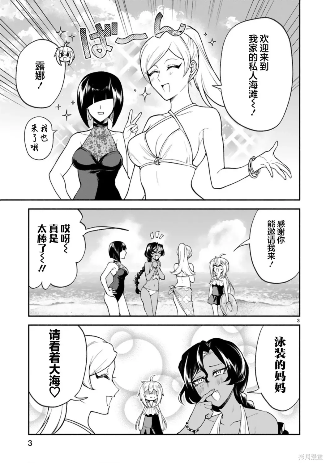第46话 第3页