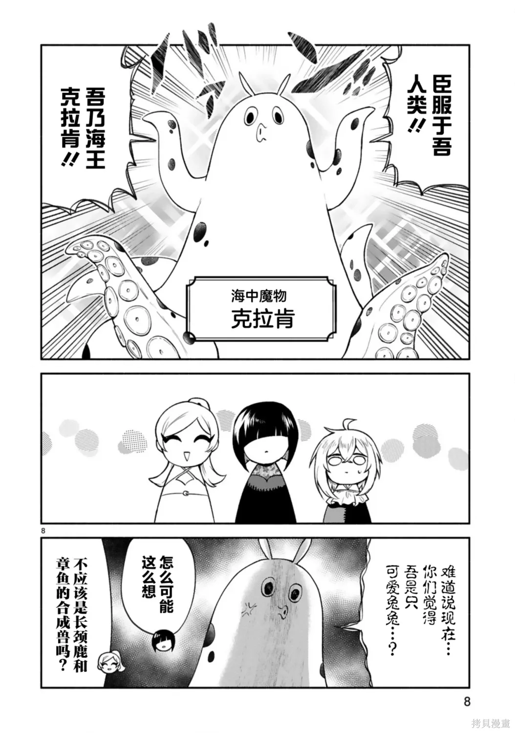 第46话 第8页
