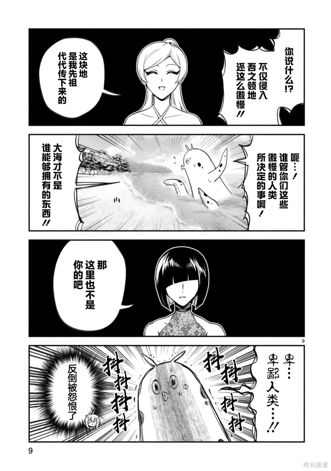 第46话 第9页