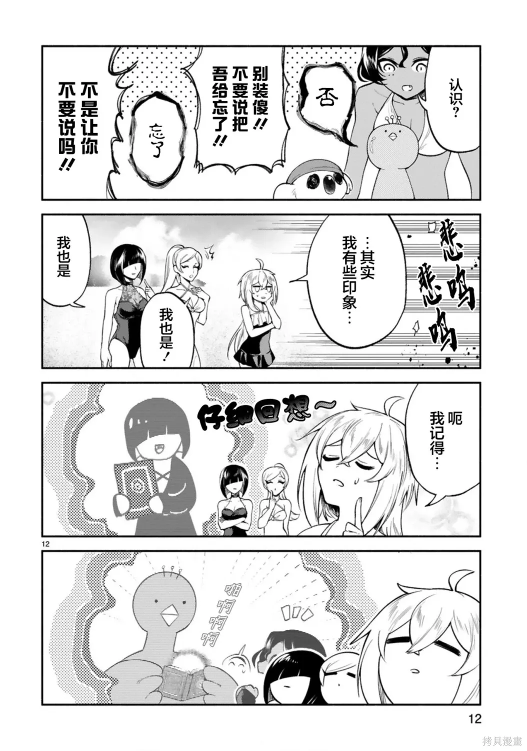 第46话 第12页