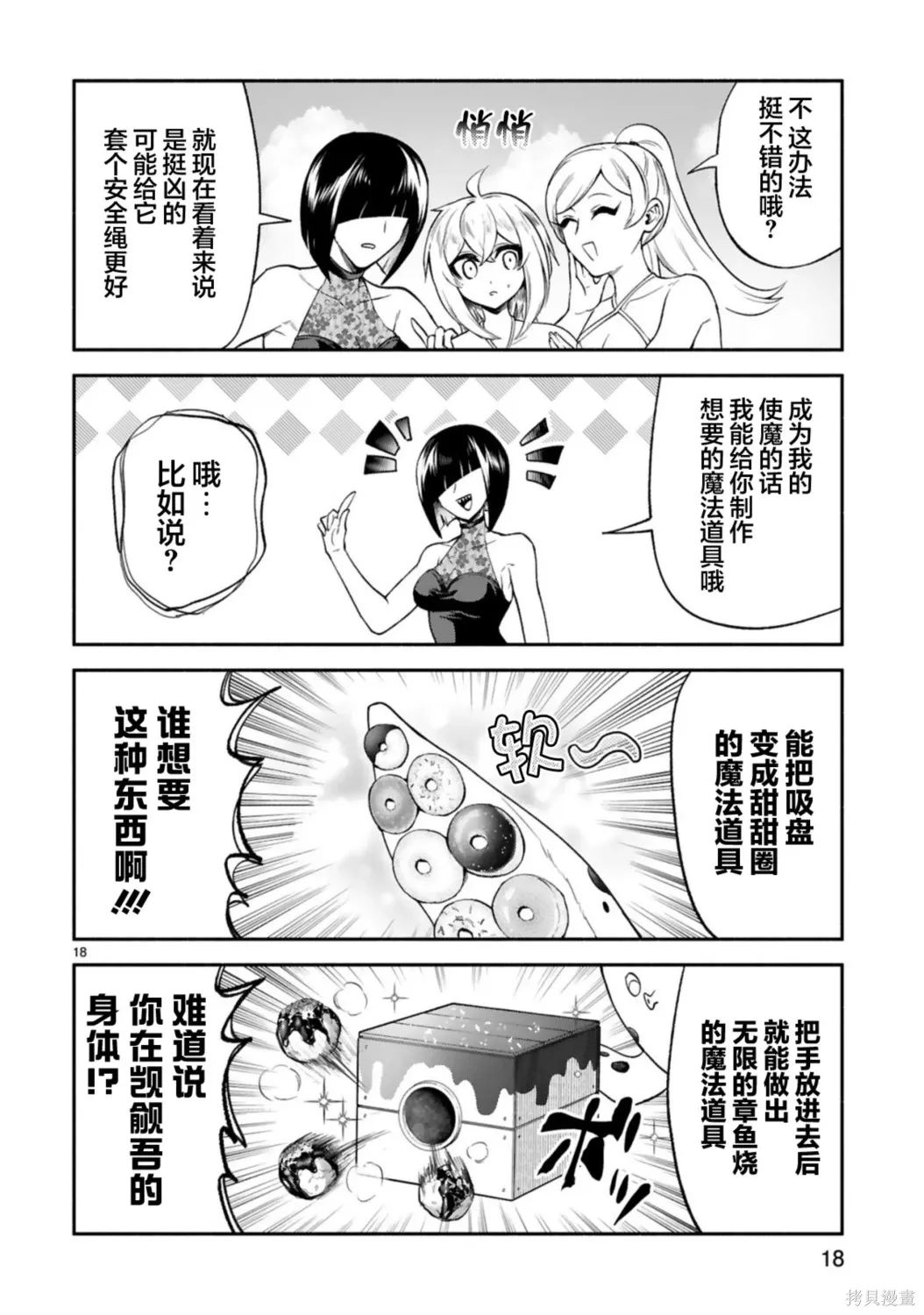 第46话 第18页