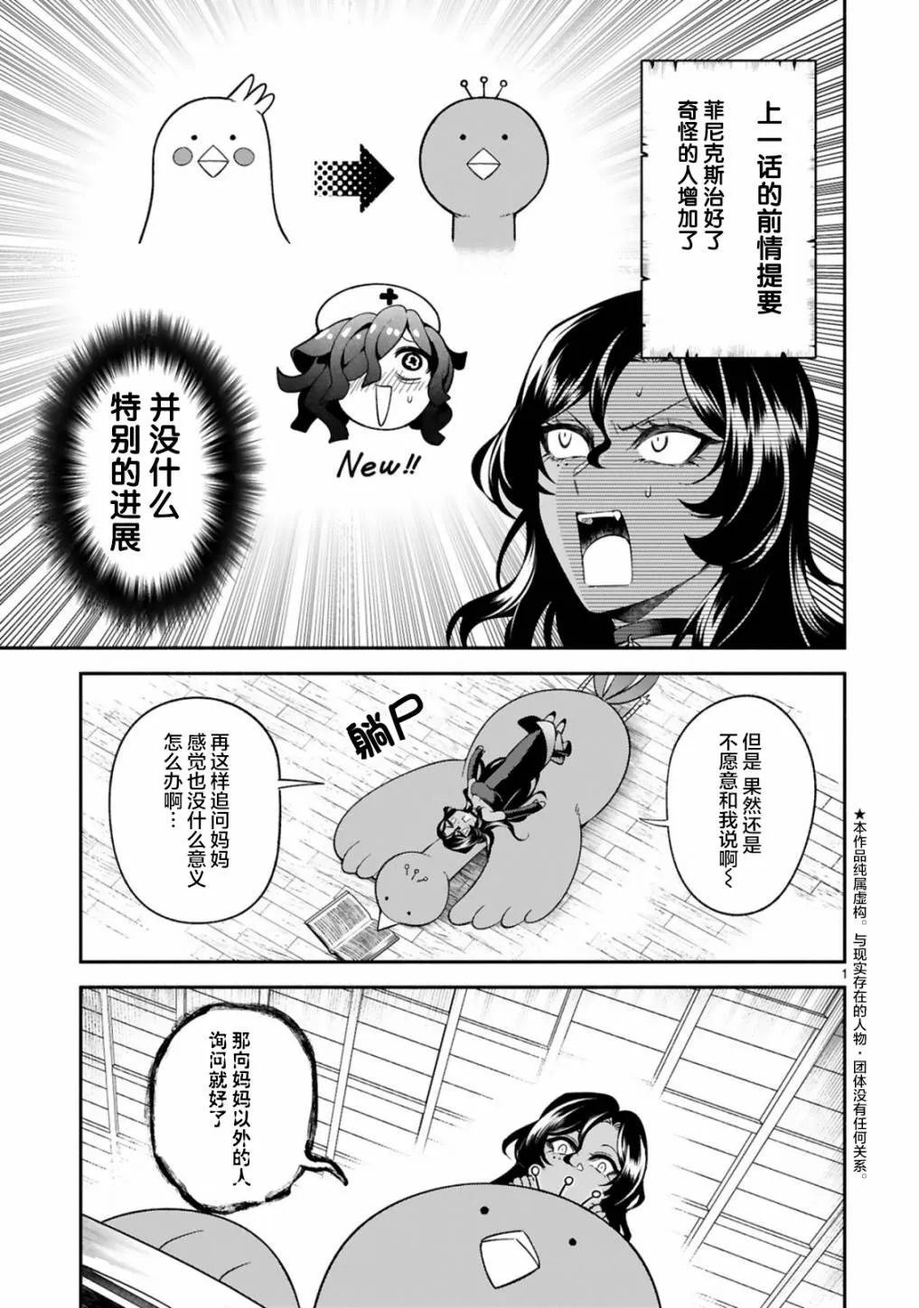 第16话 第1页