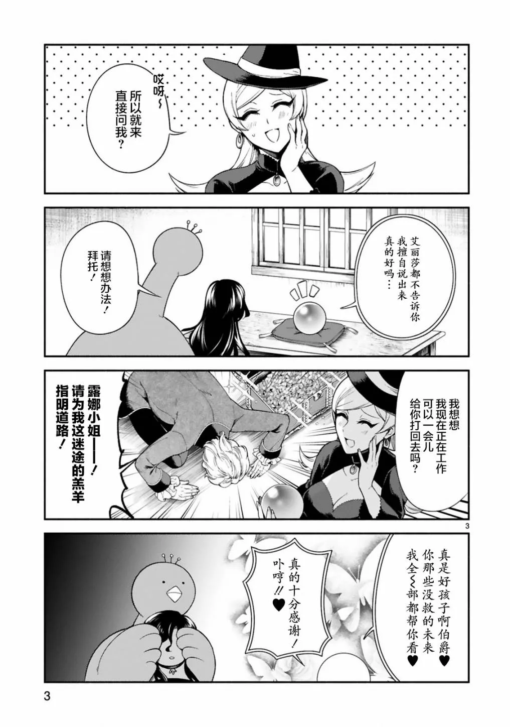 第16话 第3页