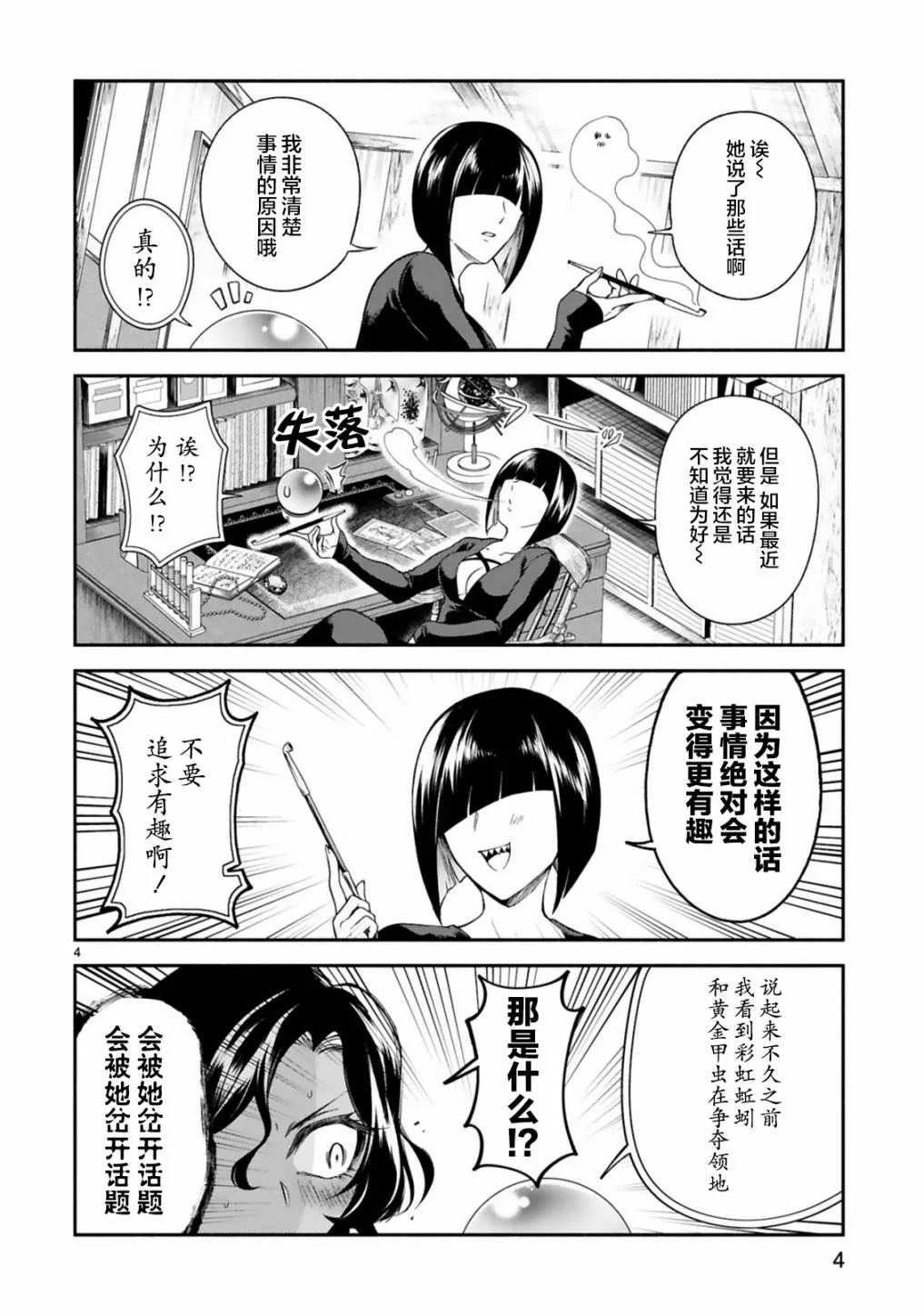 第16话 第4页