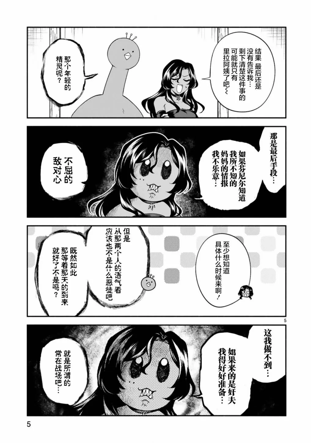 第16话 第5页