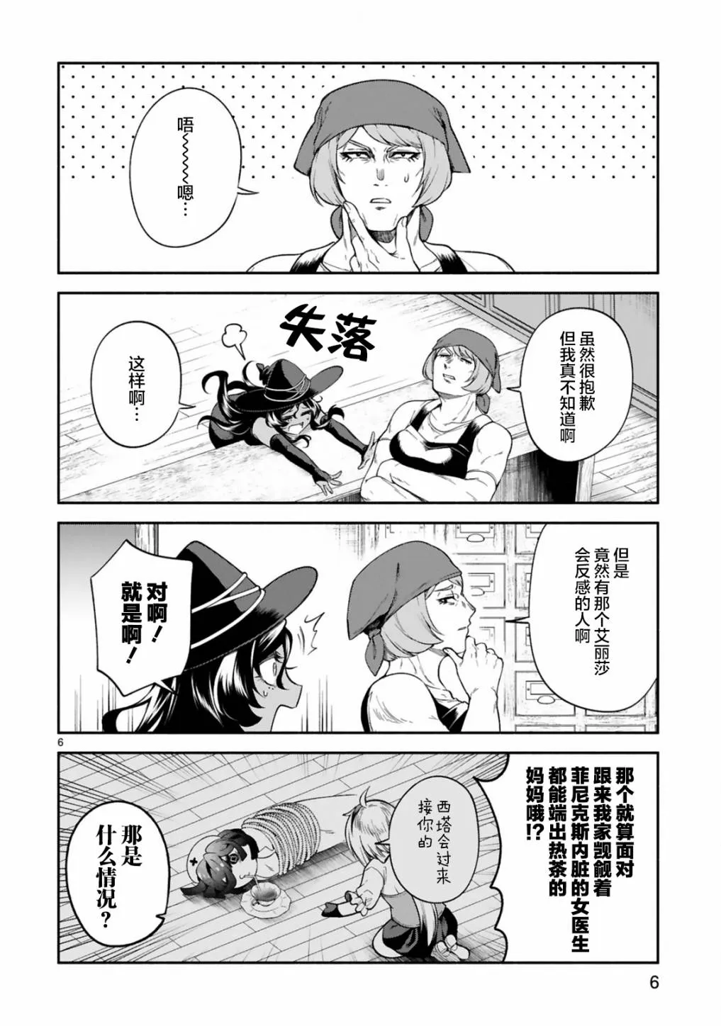 第16话 第6页