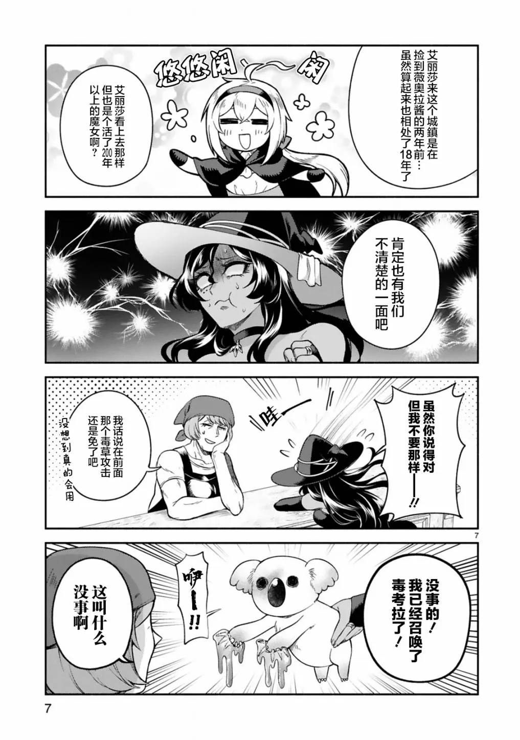 第16话 第7页