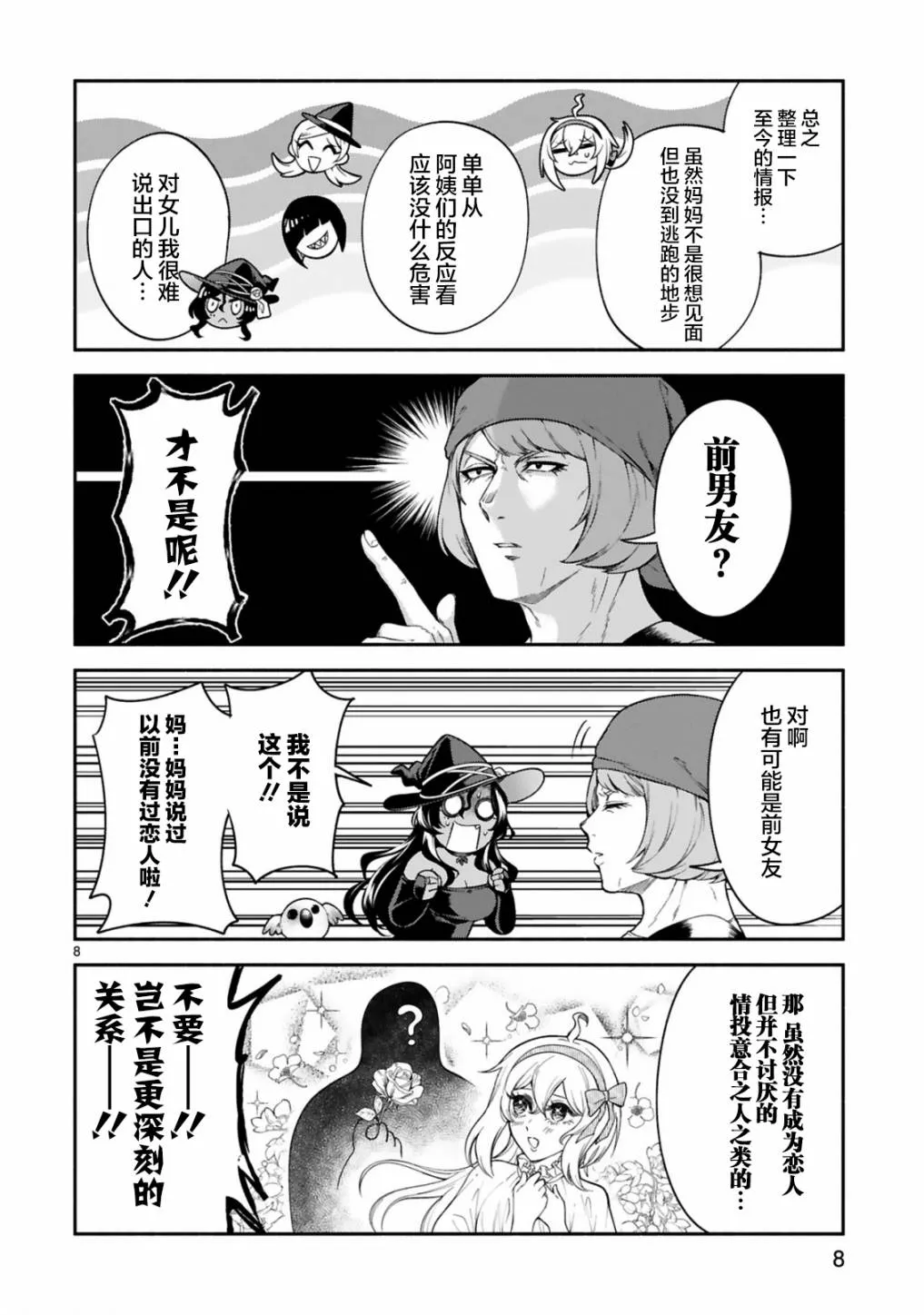 第16话 第8页