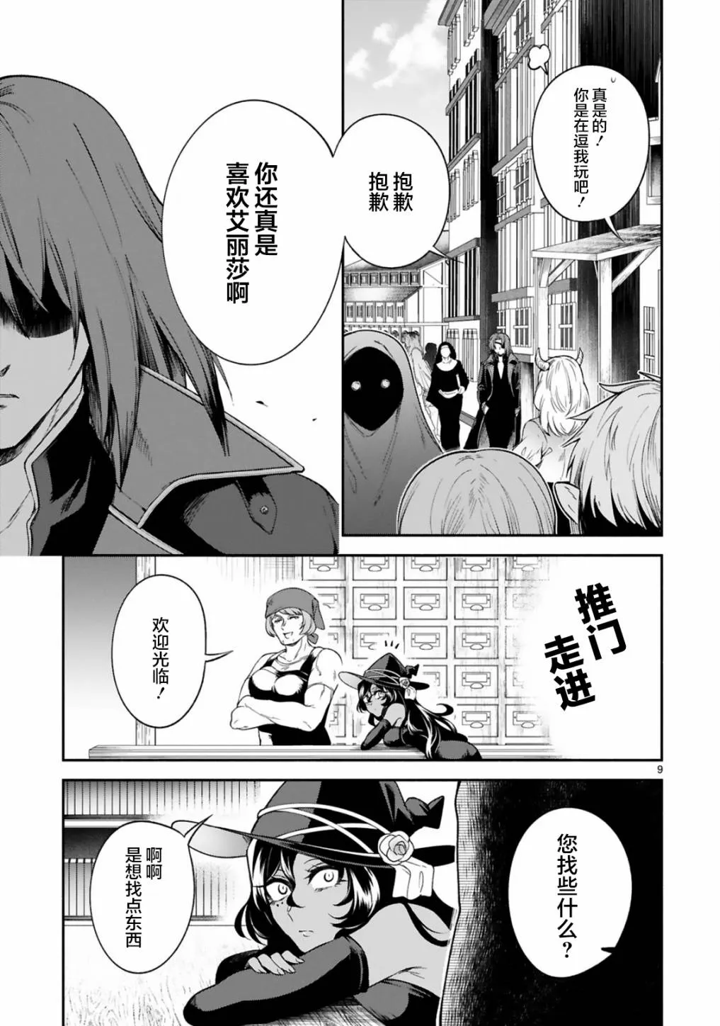第16话 第9页