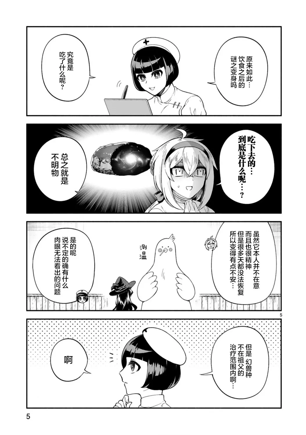 第15话 第5页
