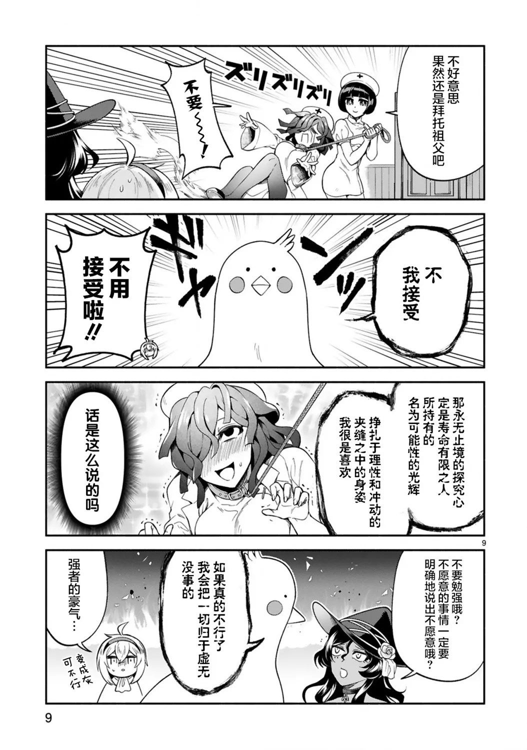 第15话 第9页