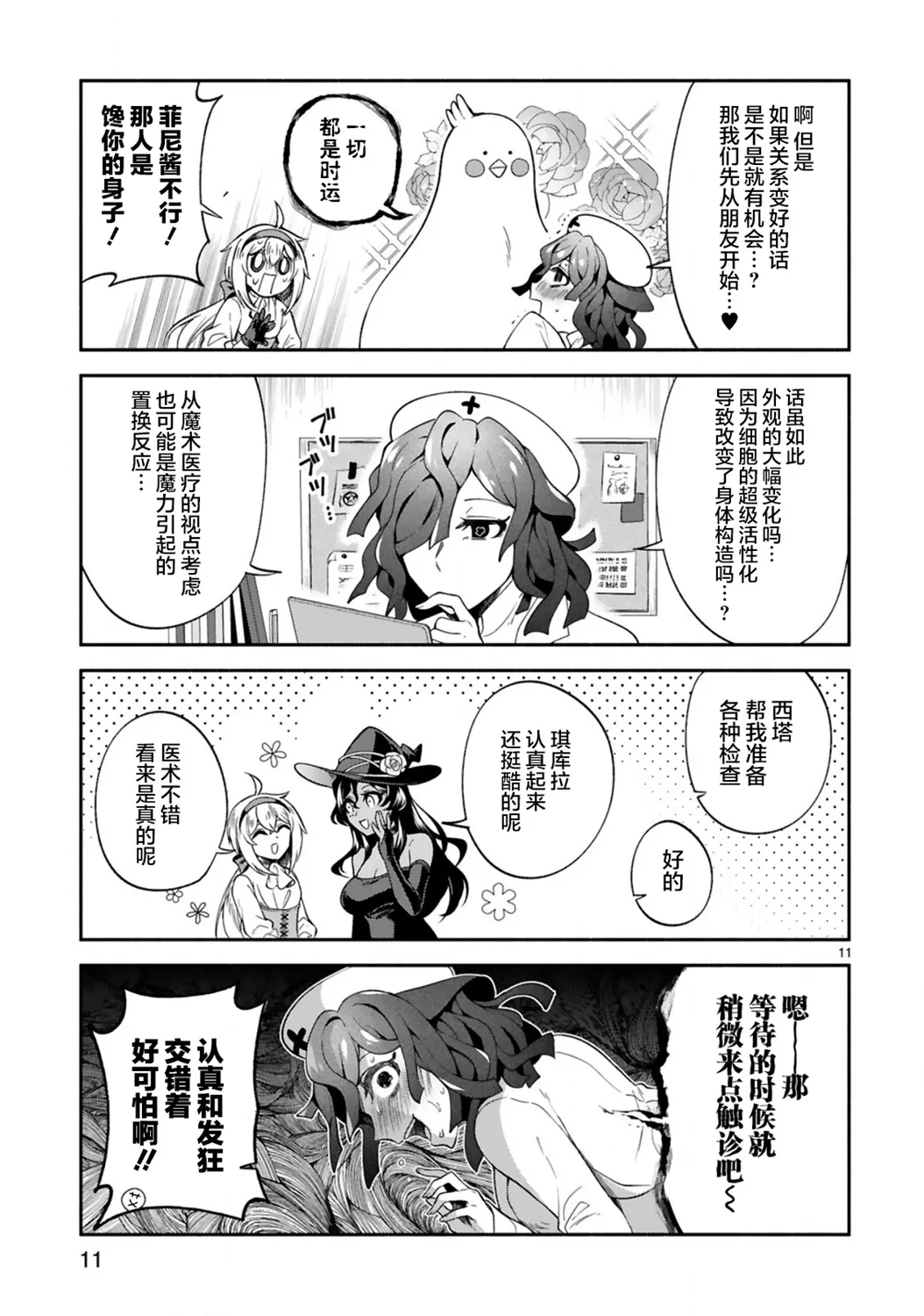 第15话 第11页