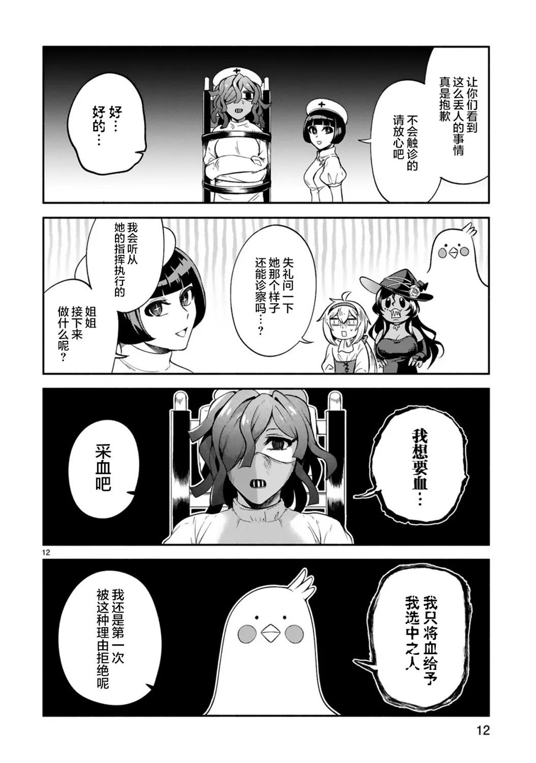 第15话 第12页