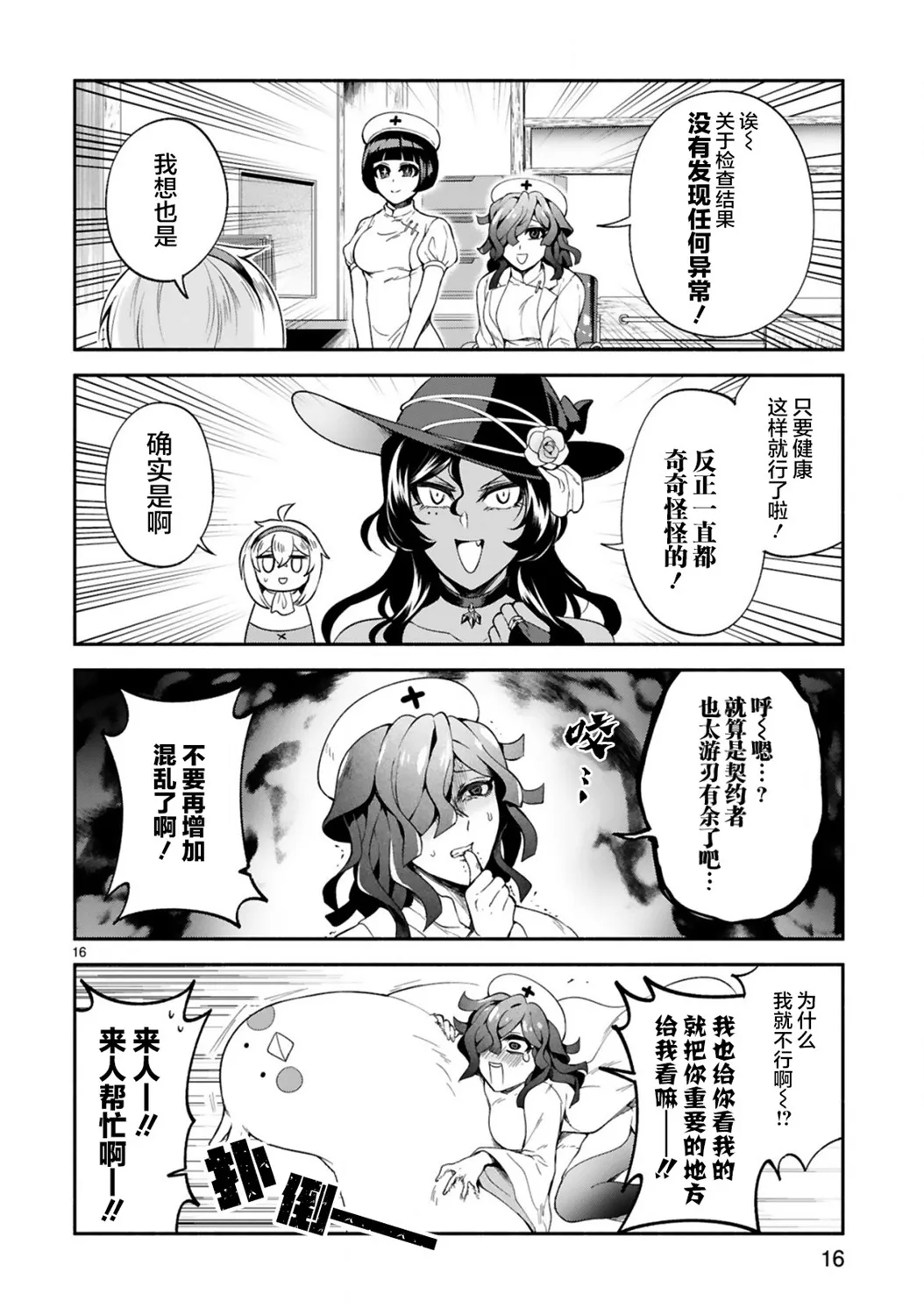 第15话 第16页