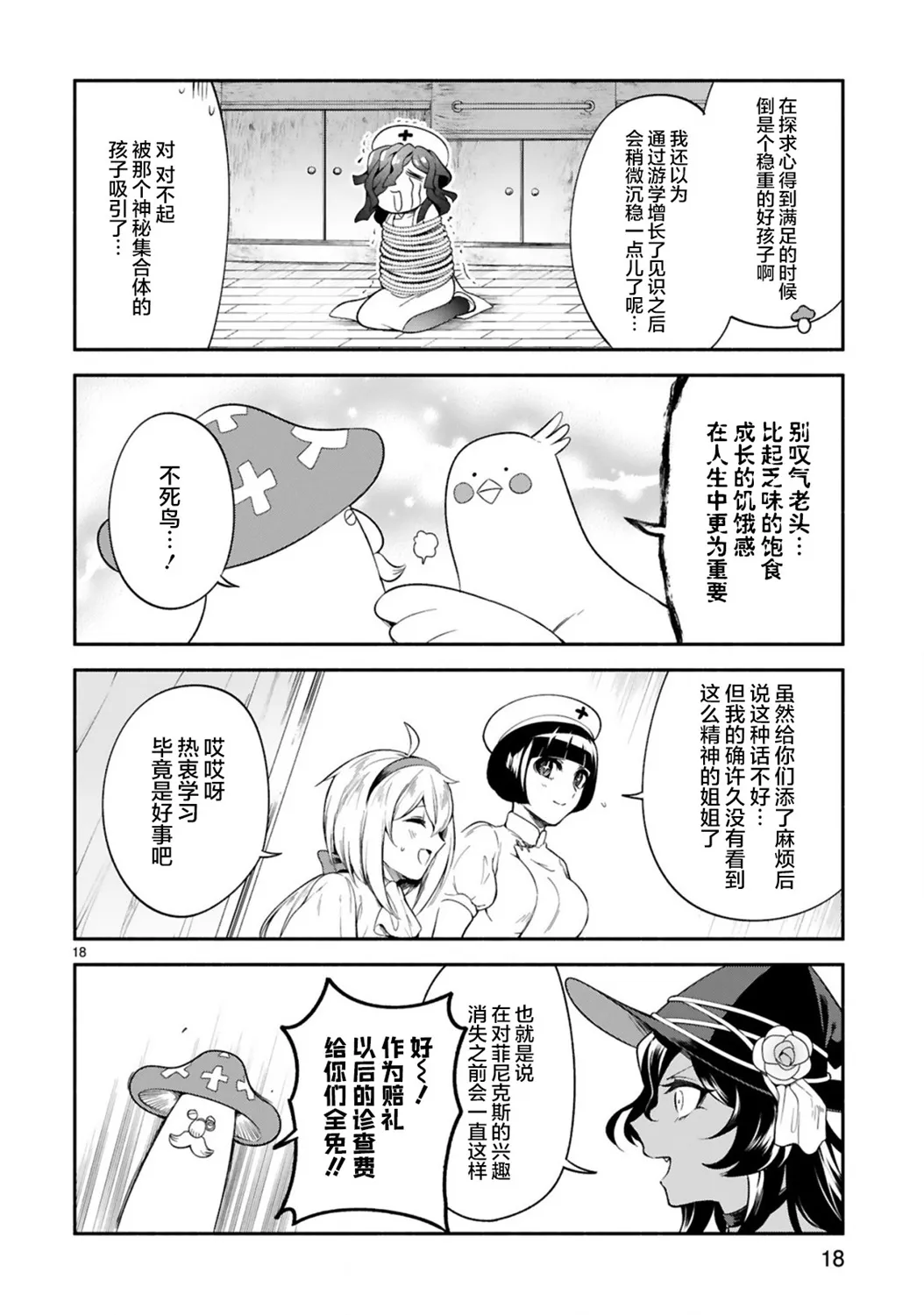 第15话 第18页