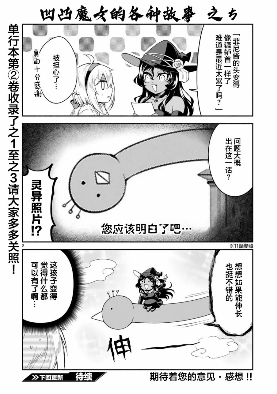 番外篇3 第2页